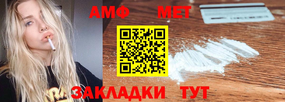 АМФЕТАМИН Розовый  Вход с VPN  АМФ  Новотроицк 
