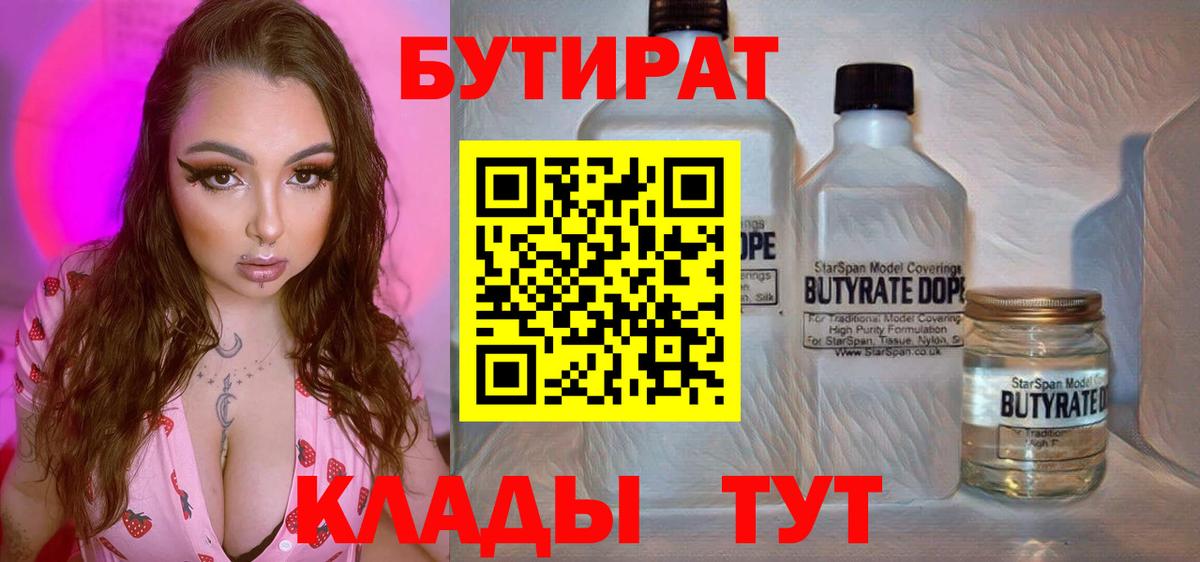 Новотроицк  Бутират 99%  Вход с VPN 