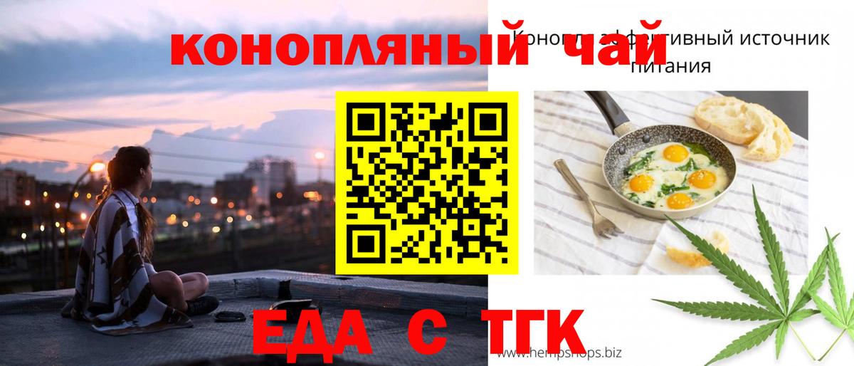 Новотроицк  Cannafood марихуана  Вход с VPN 