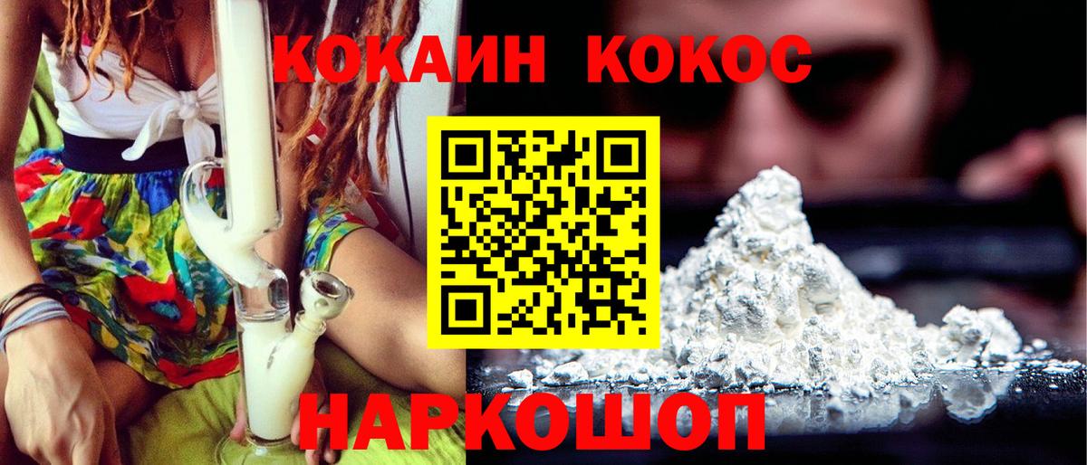COCAIN VHQ Новотроицк