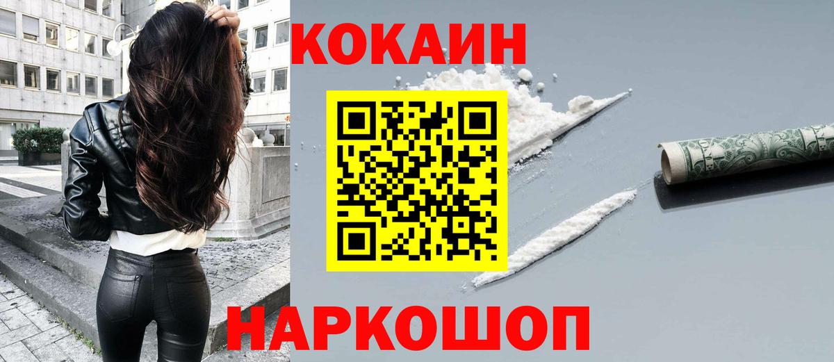 COCAIN Fish Scale  Вход с VPN  купить наркотики цена  Новотроицк  КОКАИН Columbia 