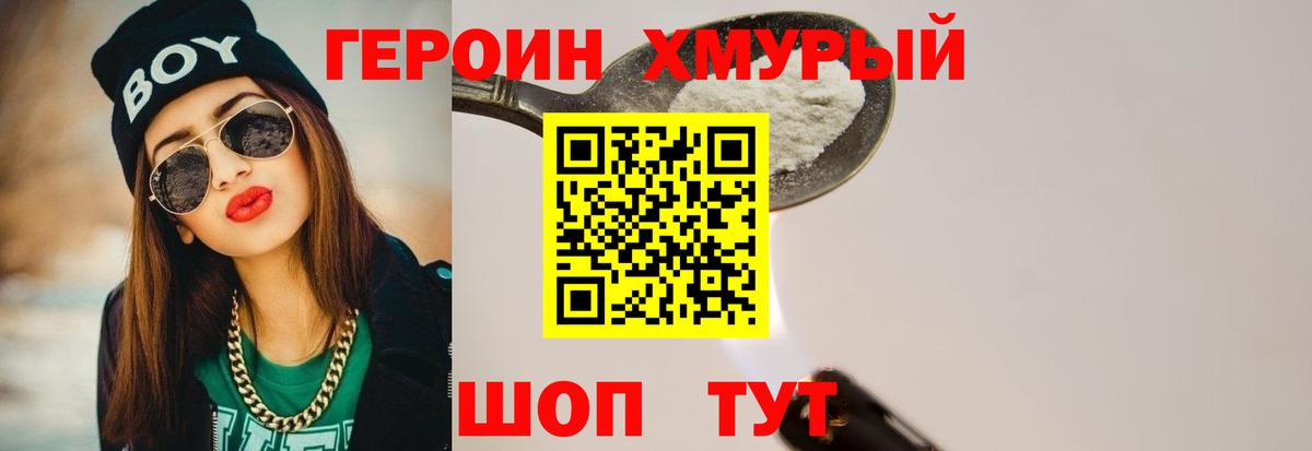 Новотроицк  ГЕРОИН хмурый  Вход с VPN 