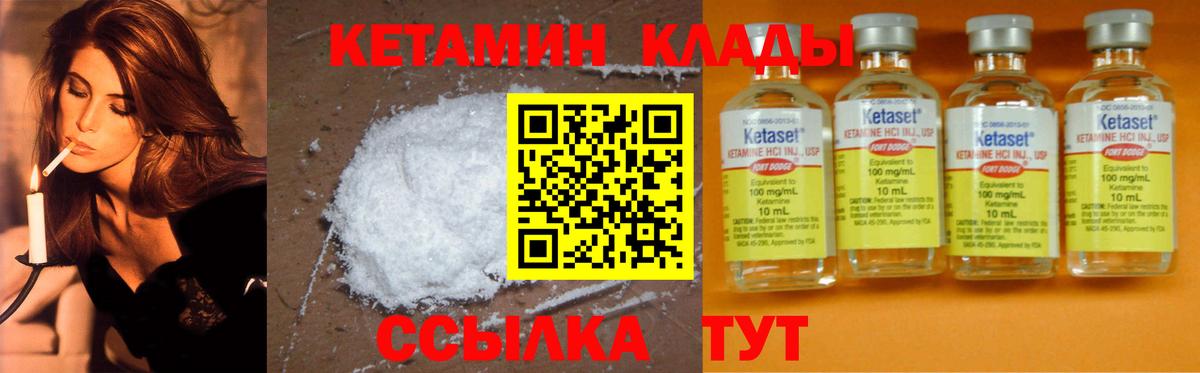 Кетамин VHQ Новотроицк