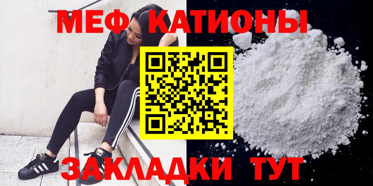 МЕФ  МЯУ-МЯУ 4 MMC  Новотроицк  Вход с VPN  Мефедрон  Меф mephedrone 