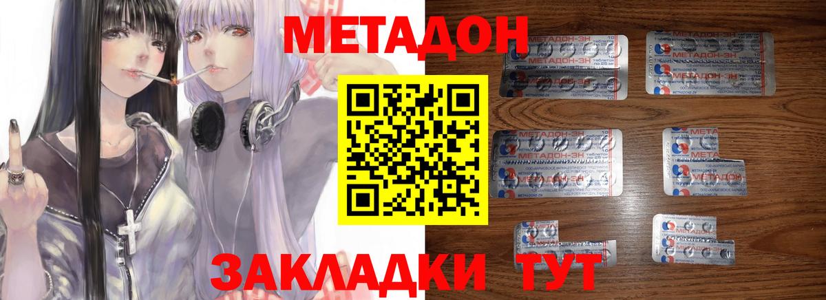 МЕТАДОН VHQ Новотроицк