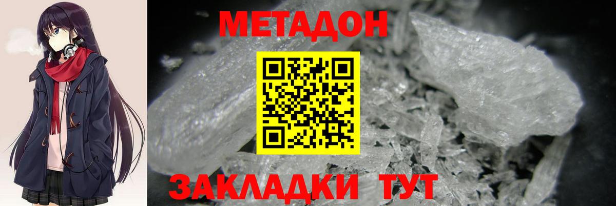 Новотроицк  МЕТАДОН мёд  Вход с VPN  МЕТАДОН VHQ 