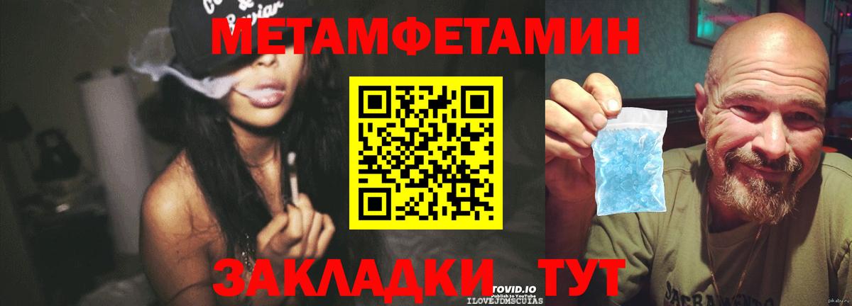 МЕТАМФЕТАМИН Methamphetamine  Вход с VPN  МЕТАМФЕТАМИН  Новотроицк 